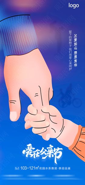 编号：16085909250459298546【酷图网】源文件下载-时尚简约父亲节宣传海报