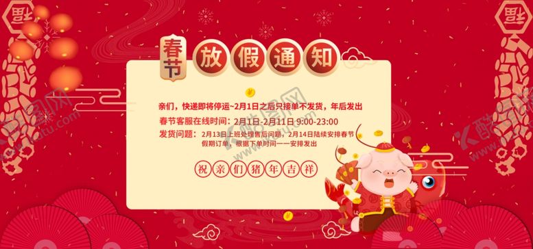 编号：45819707131045348534【酷图网】源文件下载-春节放假通知