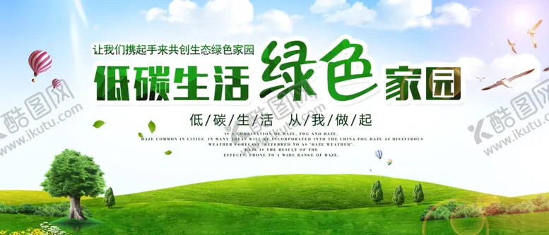 编号：68580704201547505123【酷图网】源文件下载-低碳生活公益活动宣传海报素材