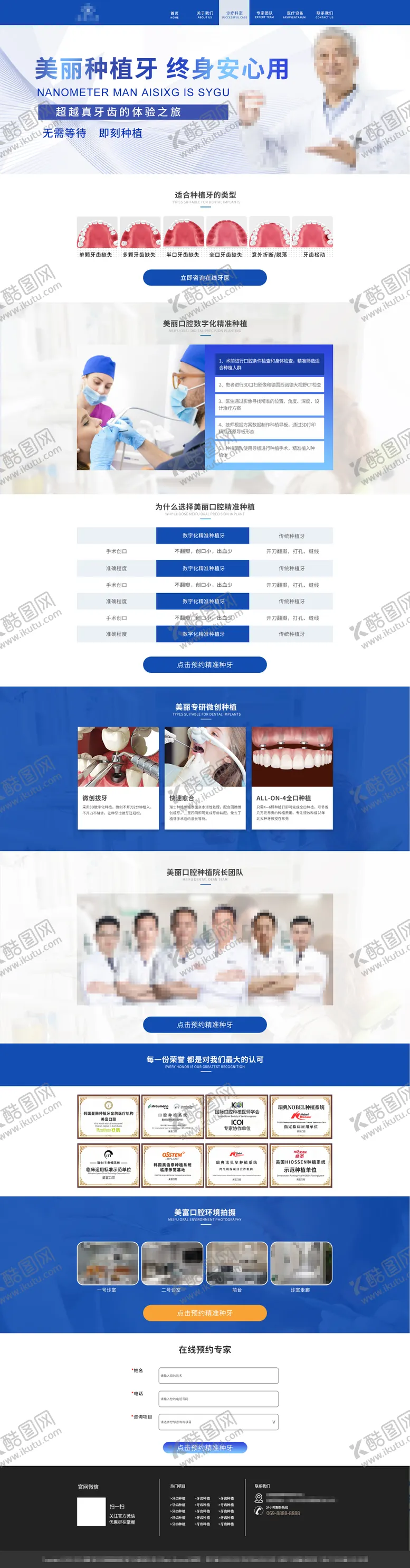 编号：45623211220450472298【酷图网】源文件下载-种植牙专题页