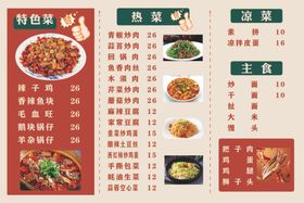 菜单饭店家常价格表价目表