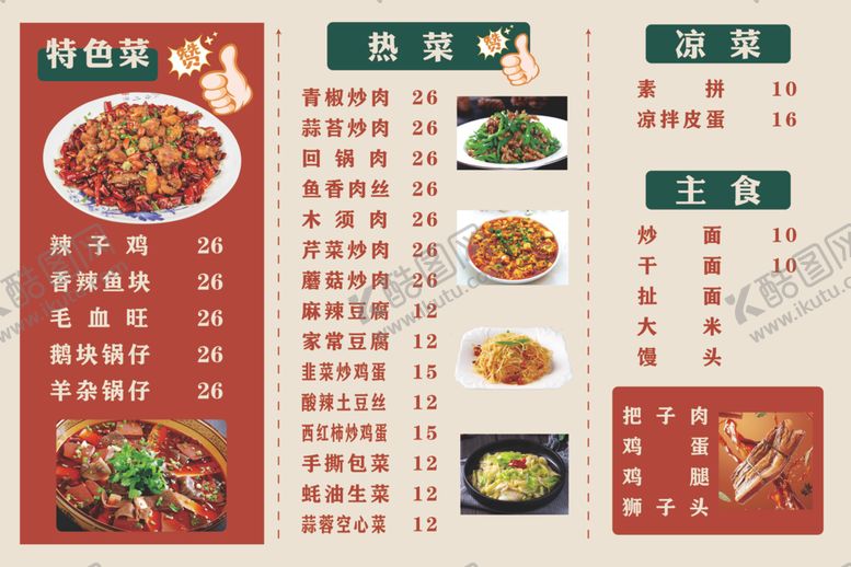编号：75453602042032313653【酷图网】源文件下载-菜单