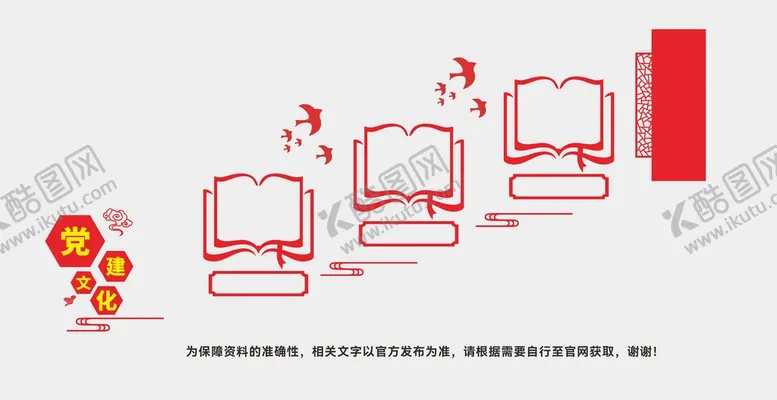 编号：93972702051720213094【酷图网】源文件下载-党建文化墙模板