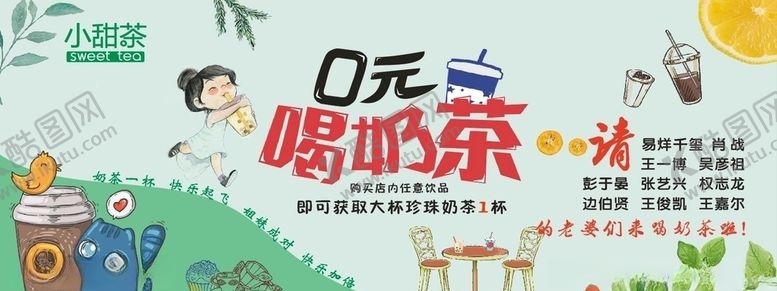 编号：88284309190959381280【酷图网】源文件下载-奶茶卡片