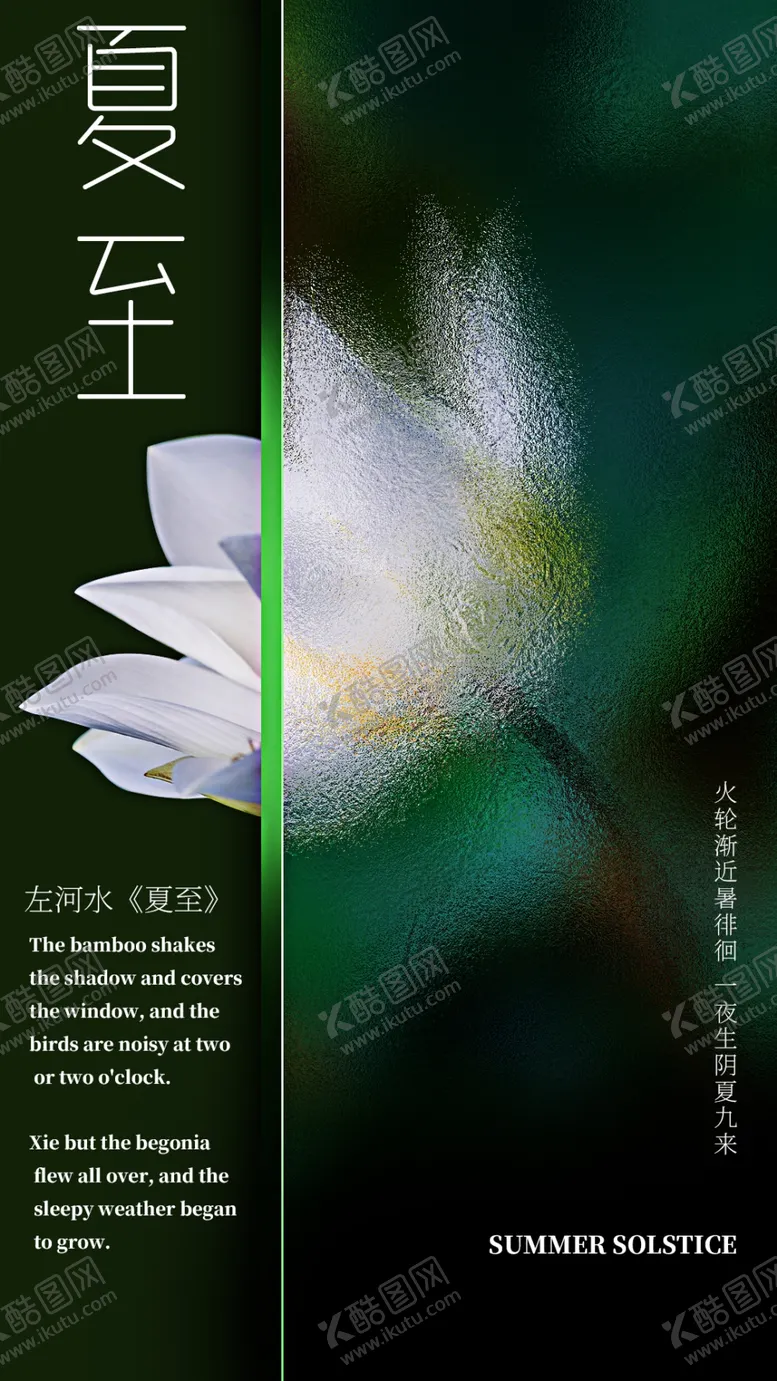 编号：45617901250422286850【酷图网】源文件下载-夏至