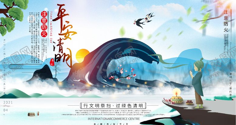编号：87713304281148514999【酷图网】源文件下载-清明节