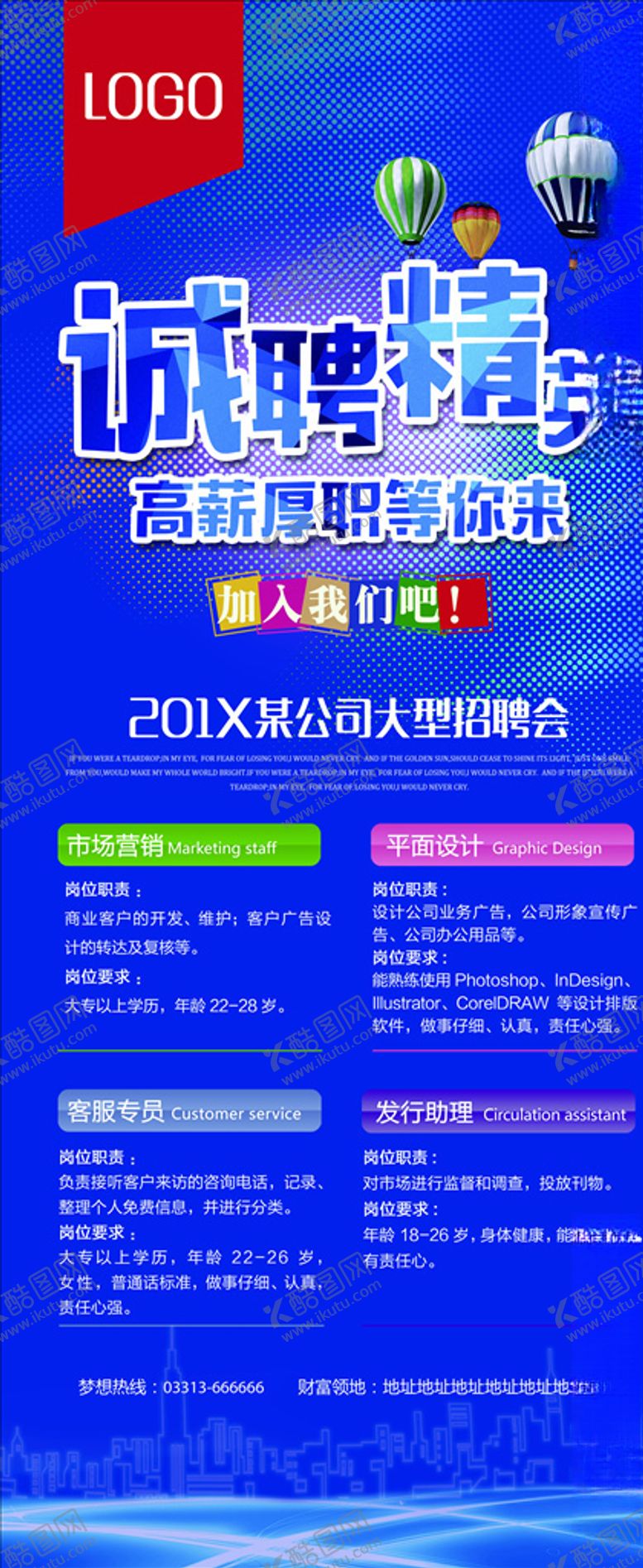 编号：69340805150815355444【酷图网】源文件下载-招聘易拉宝