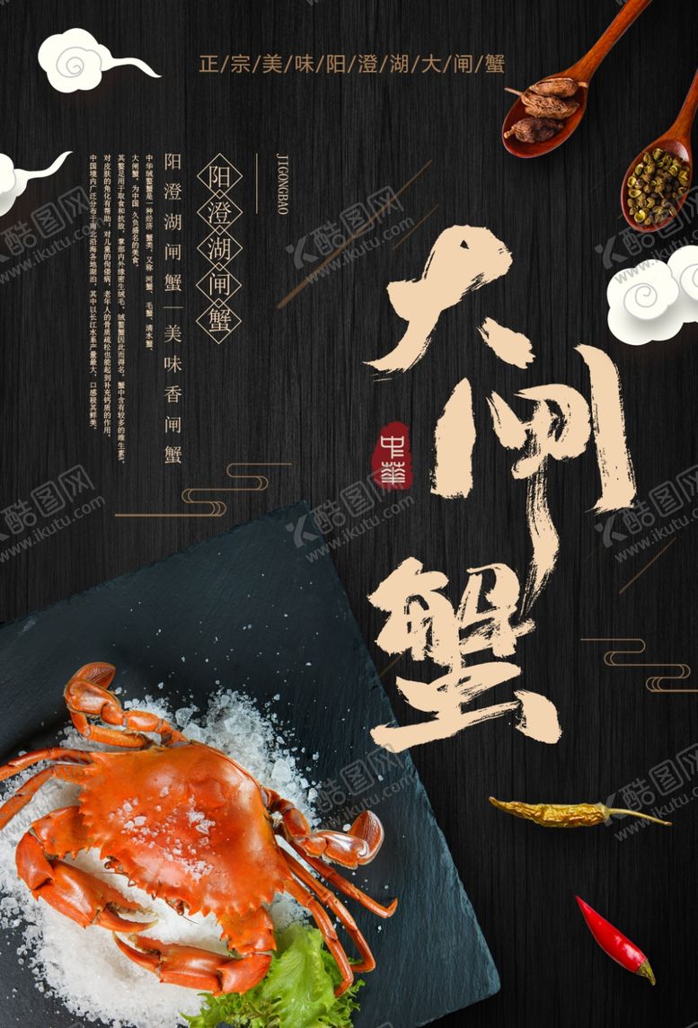 编号：46937010100346237437【酷图网】源文件下载-大闸蟹海报