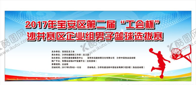 编号：37833209171808423369【酷图网】源文件下载-篮球比赛背景