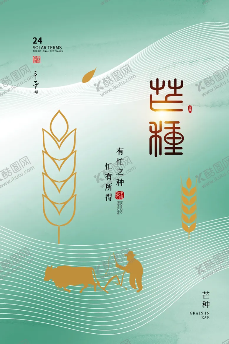 编号：70341909151026429746【酷图网】源文件下载-芒种海报稻穗农忙