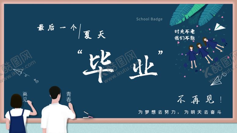 编号：39194109192319212884【酷图网】源文件下载-毕业海报