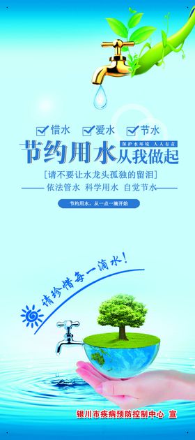 节约用水展架