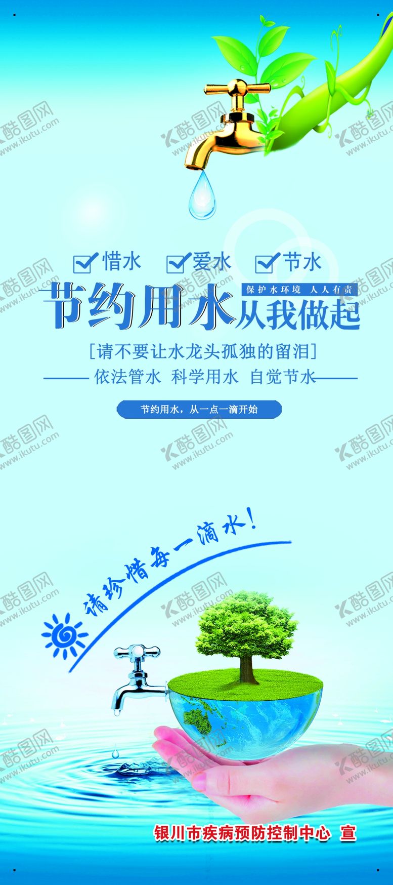 编号：12793110231741029223【酷图网】源文件下载-节约用水展架