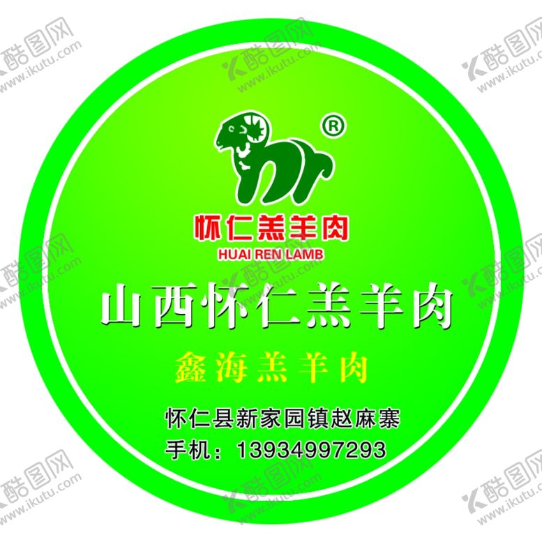 编号：99570310101330319942【酷图网】源文件下载-羔羊肉不干胶