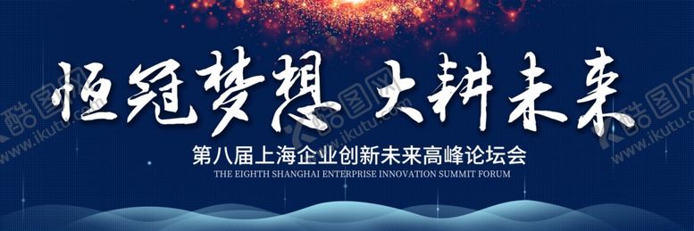 编号：53837505190323145523【酷图网】源文件下载-共筑梦想