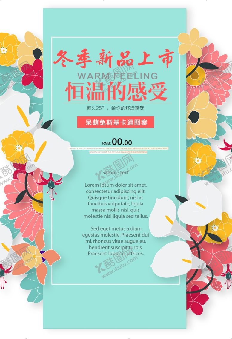 编号：12847905040406441025【酷图网】源文件下载-冬季促销
