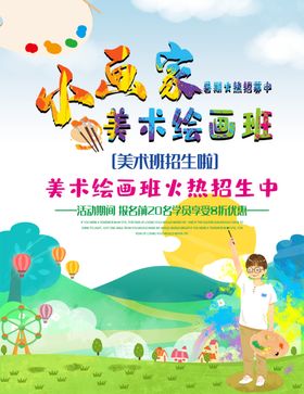 美术班海报