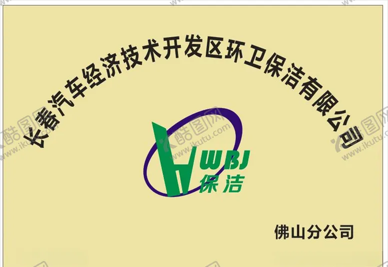 编号：30202003290748588896【酷图网】源文件下载-钛金牌