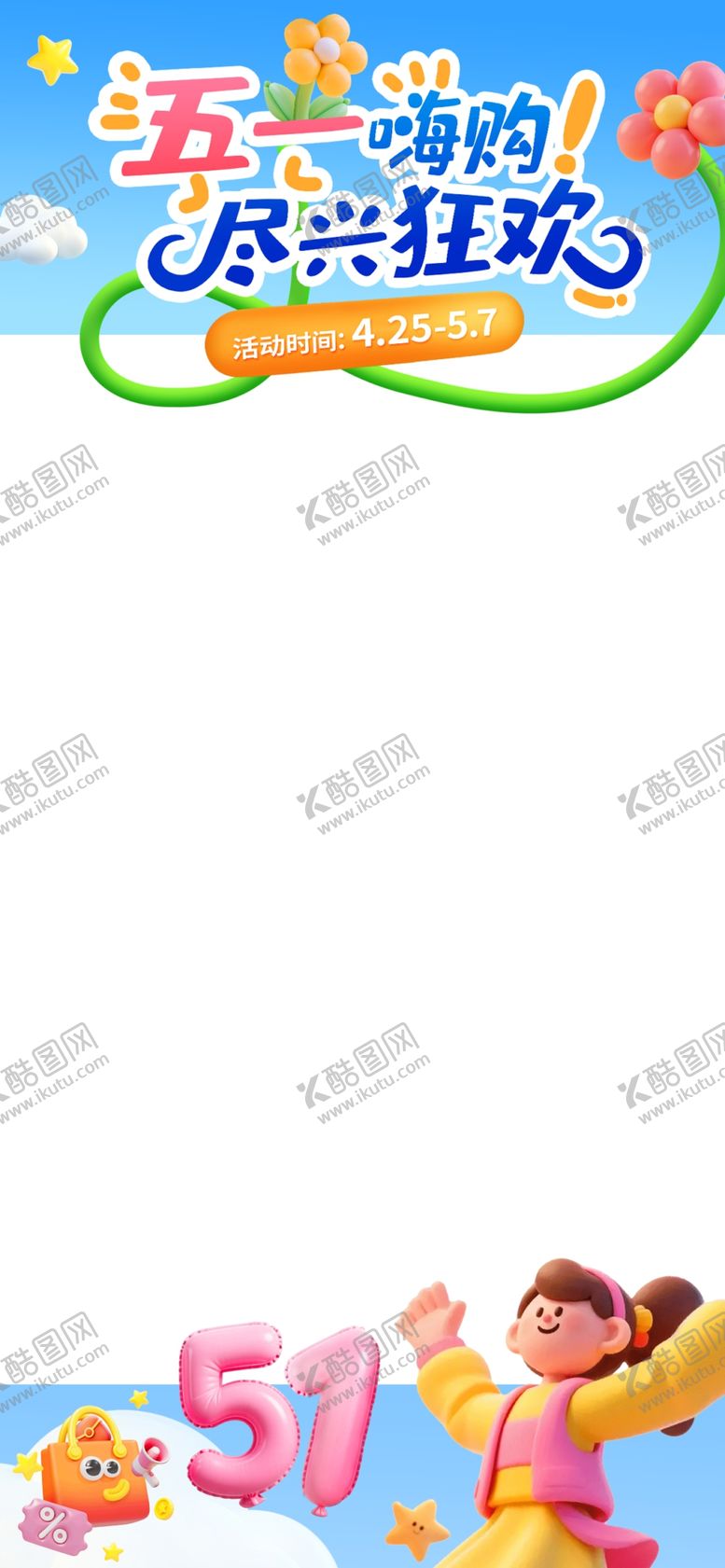 编号：18474305240957171340【酷图网】源文件下载-五一活动视频框