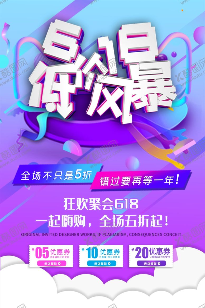 编号：94919907052141556338【酷图网】源文件下载-618低价风暴