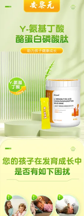保健品儿童长高奶粉氨基丁酸孩子详情页