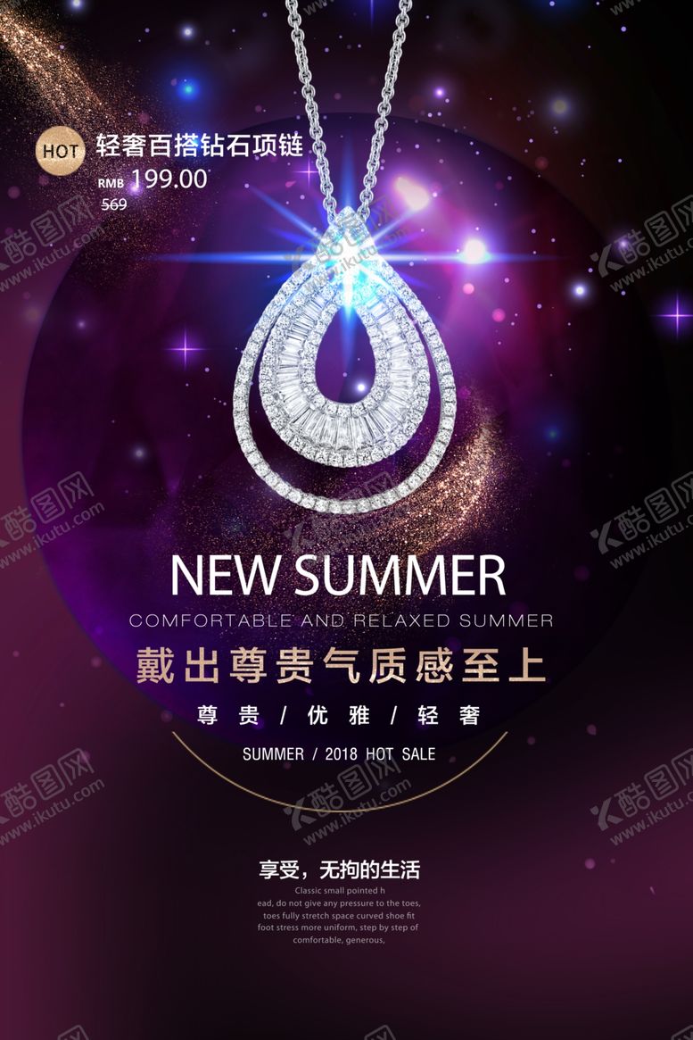编号：98100509222037525374【酷图网】源文件下载-珠宝首饰海报