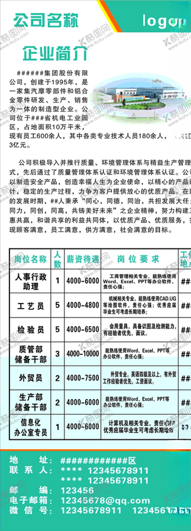 编号：21021604140327093910【酷图网】源文件下载-机械招聘