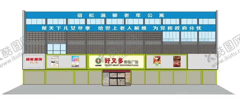 编号：69688702190540571879【酷图网】源文件下载-超市门面设计