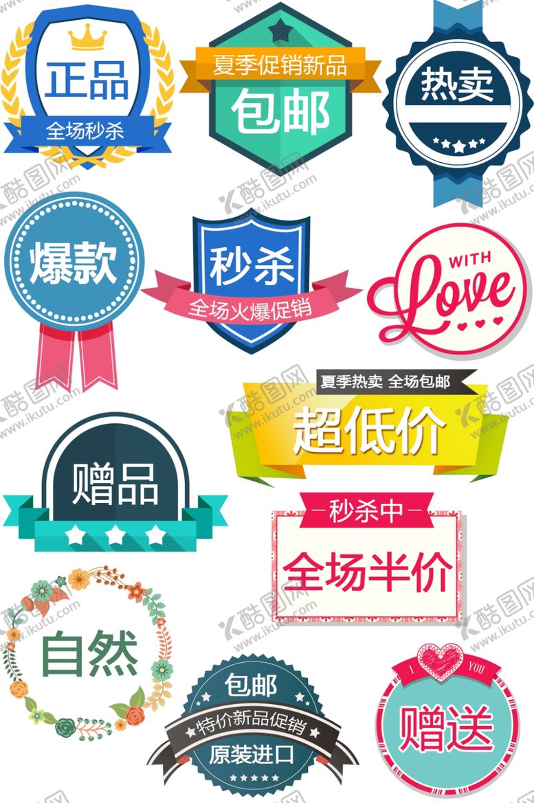 编号：30005609291817149160【酷图网】源文件下载-标签角标促销活动宣传海报素材