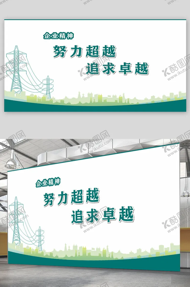 编号：44717102181700589656【酷图网】源文件下载-企业精神展板