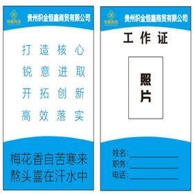 工作证企业单位牌