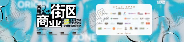编号：80763407120919162224【酷图网】源文件下载-商场招商围挡