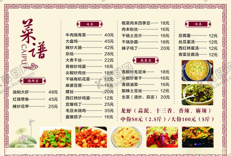 编号：11770810061256279728【酷图网】源文件下载-饭店菜单
