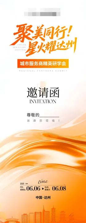 医美美业黑金邀请函海报