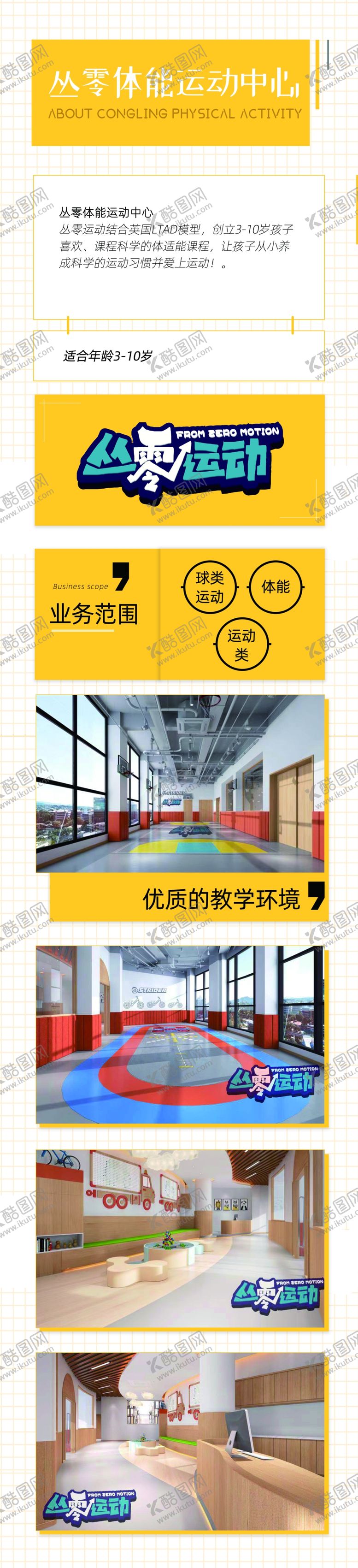 编号：68983104061946574694【酷图网】源文件下载-早教简介