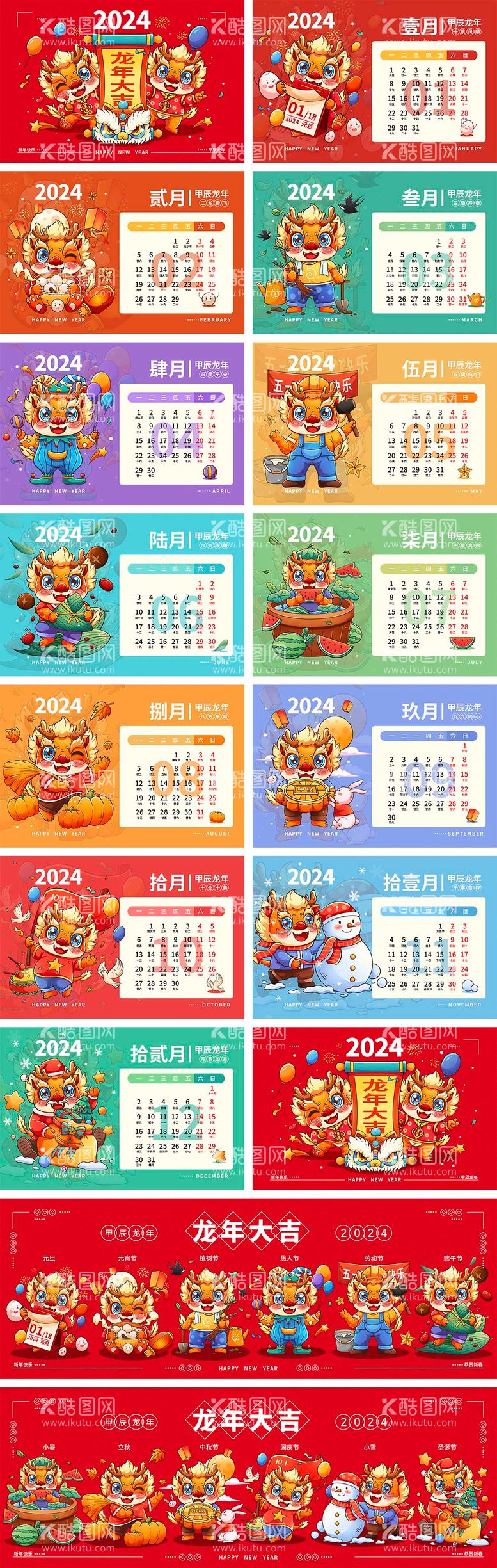 编号：93890011251237274194【酷图网】源文件下载-2024龙年插画国潮台历