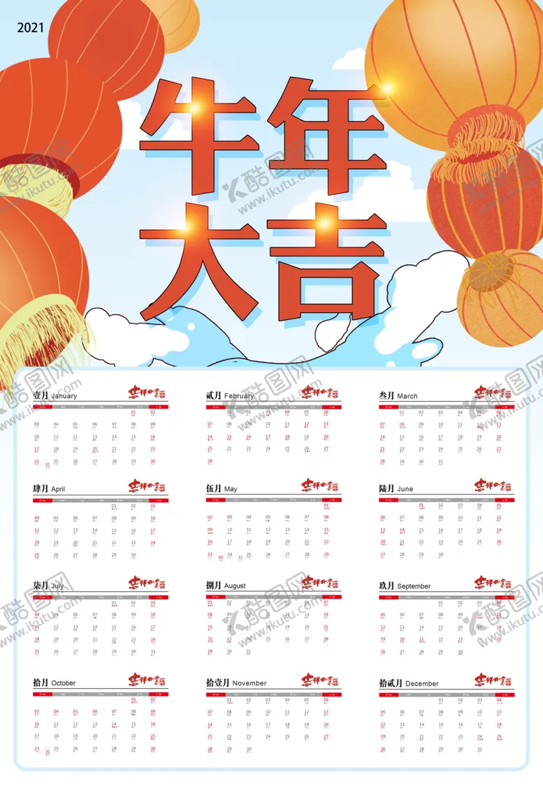 编号：63959404221503034388【酷图网】源文件下载-2021年日历