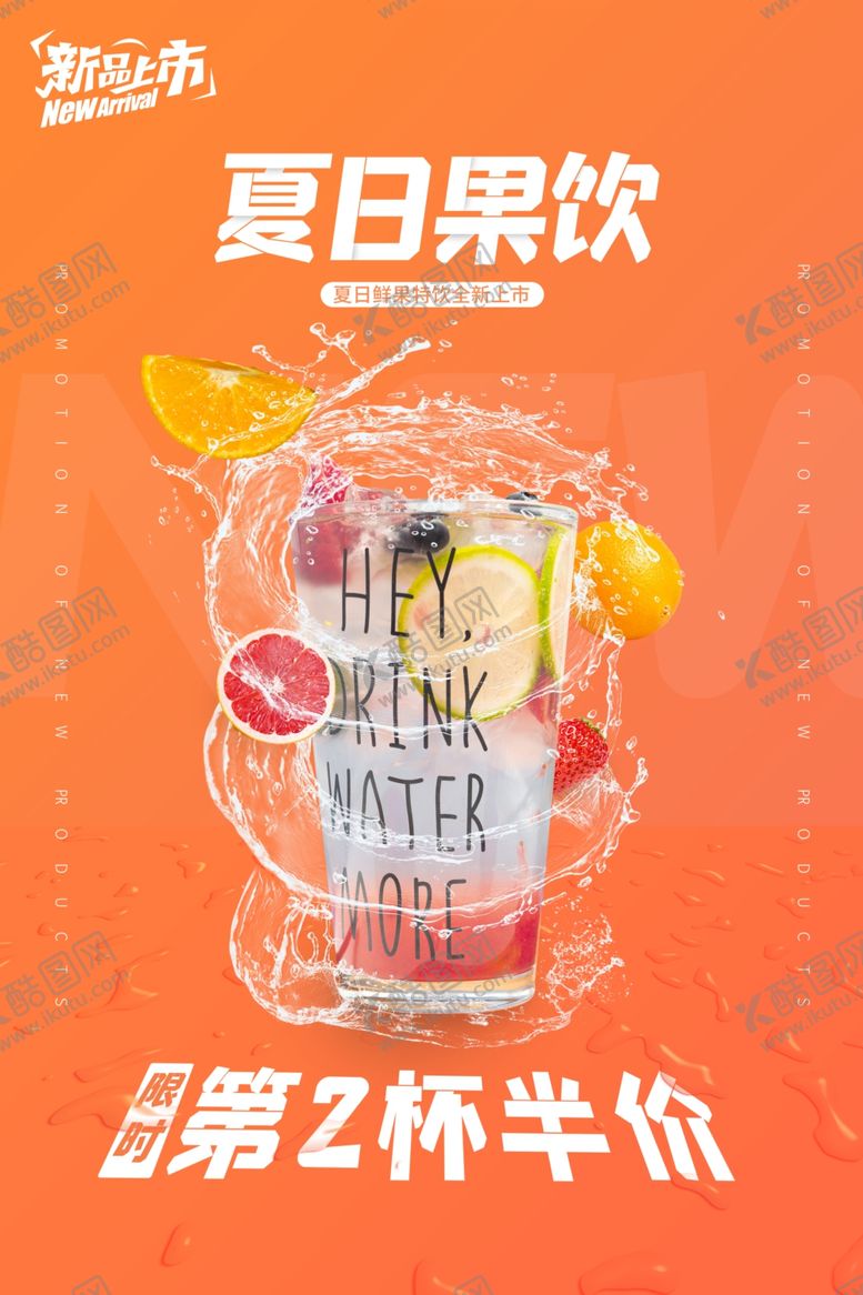 编号：33151309151035113859【酷图网】源文件下载-果汁促销