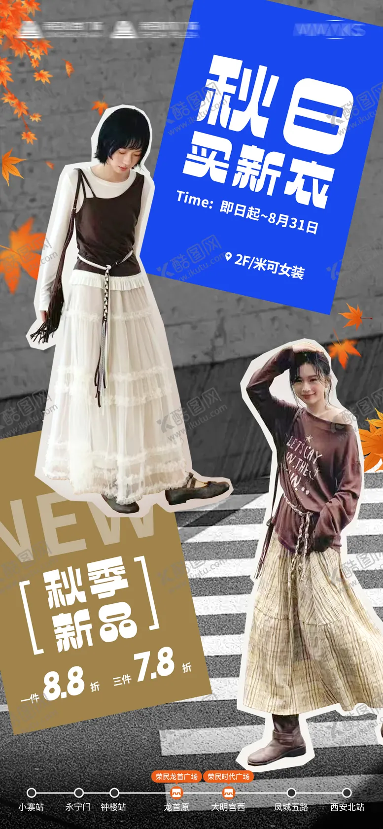 编号：67419610311803066835【酷图网】源文件下载-地产商业女装新品海报