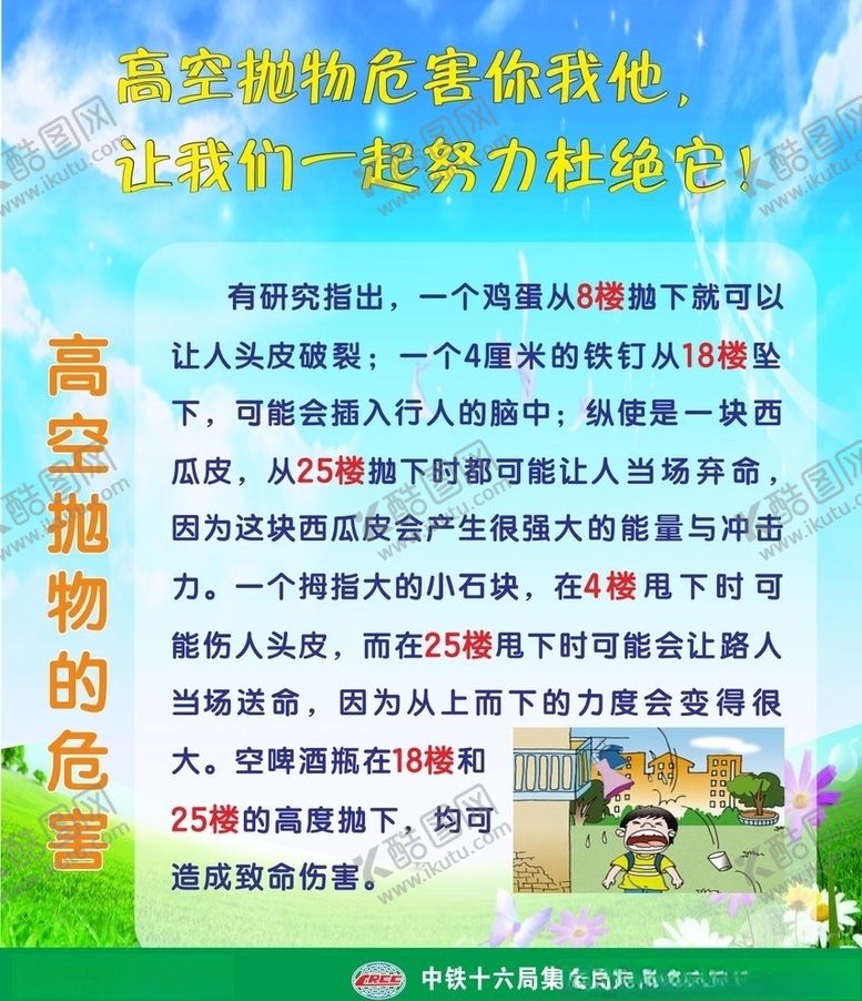编号：12731405060203228169【酷图网】源文件下载-高空抛物