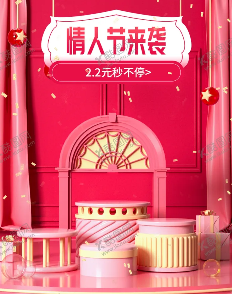 编号：54118103160323524046【酷图网】源文件下载-情人节