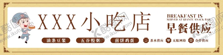 编号：13356202080447039520【酷图网】源文件下载-小吃店门头
