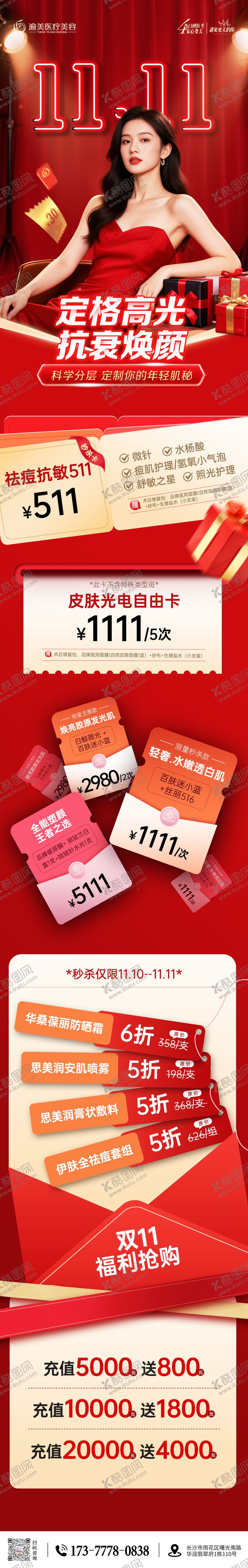 编号：54133611101627159036【酷图网】源文件下载-医美双11专题页