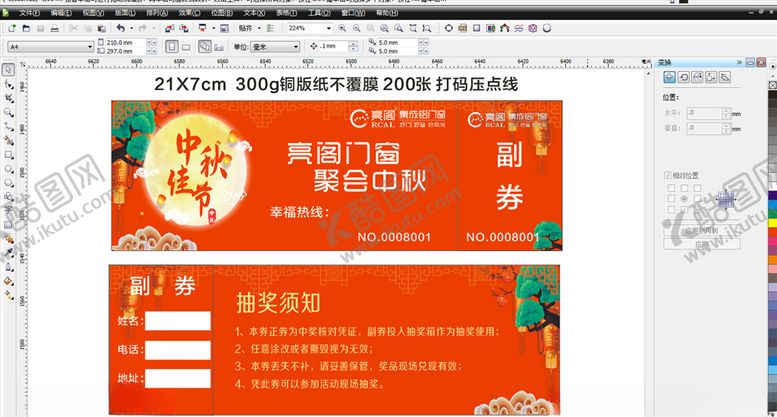 编号：43628405082230065986【酷图网】源文件下载-中秋节抽奖券