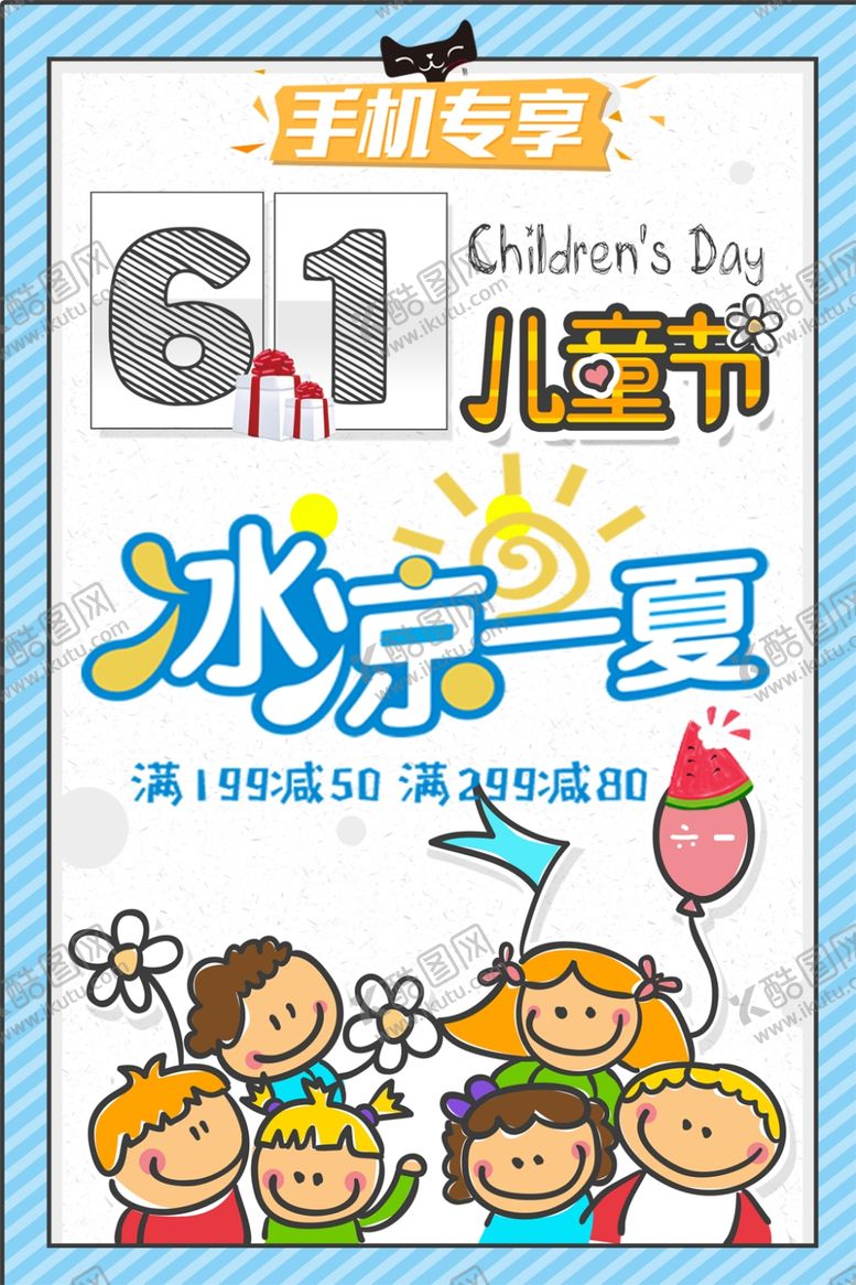 编号：76542807140347026731【酷图网】源文件下载-儿童节