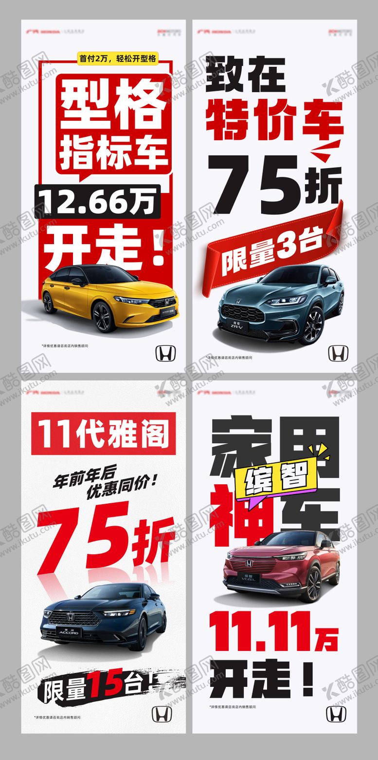 编号：58435911300149317458【酷图网】源文件下载-特价车活动系列海报