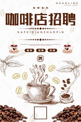 咖啡店招聘