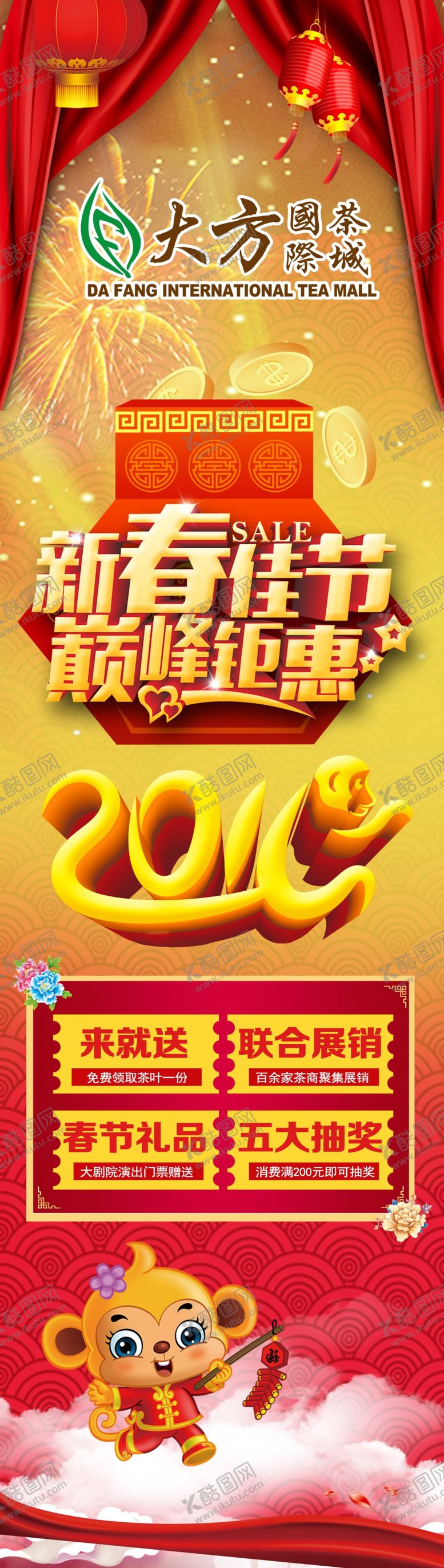 编号：45431207132106105705【酷图网】源文件下载-新春佳节