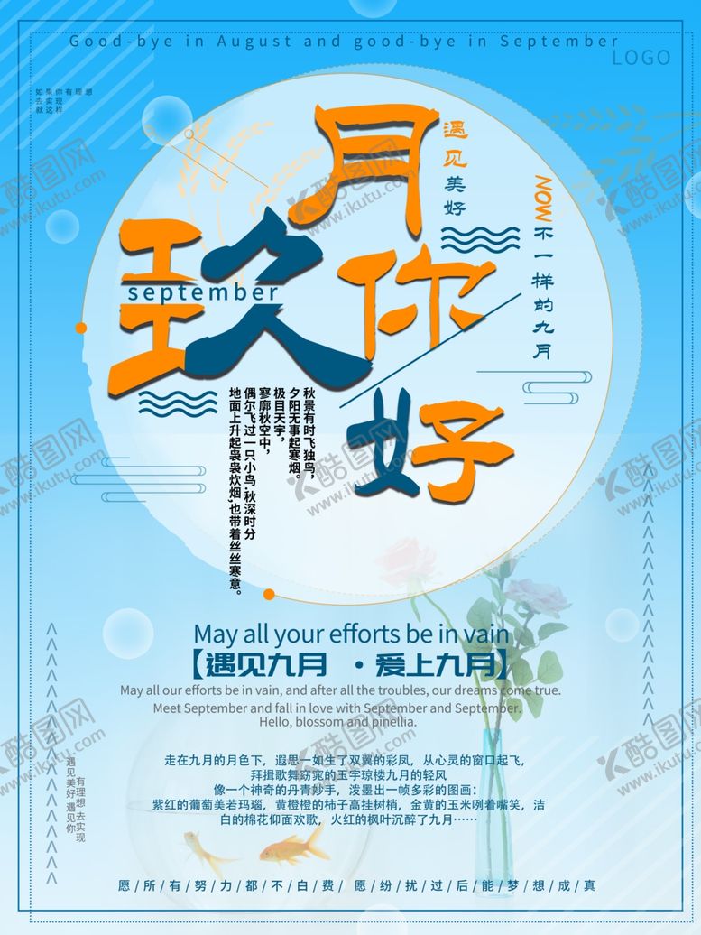 编号：66950806191511175695【酷图网】源文件下载-九月你好