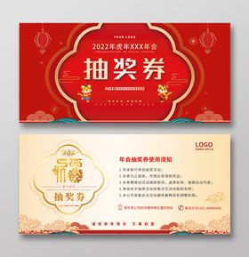 抽奖券红色背景年会